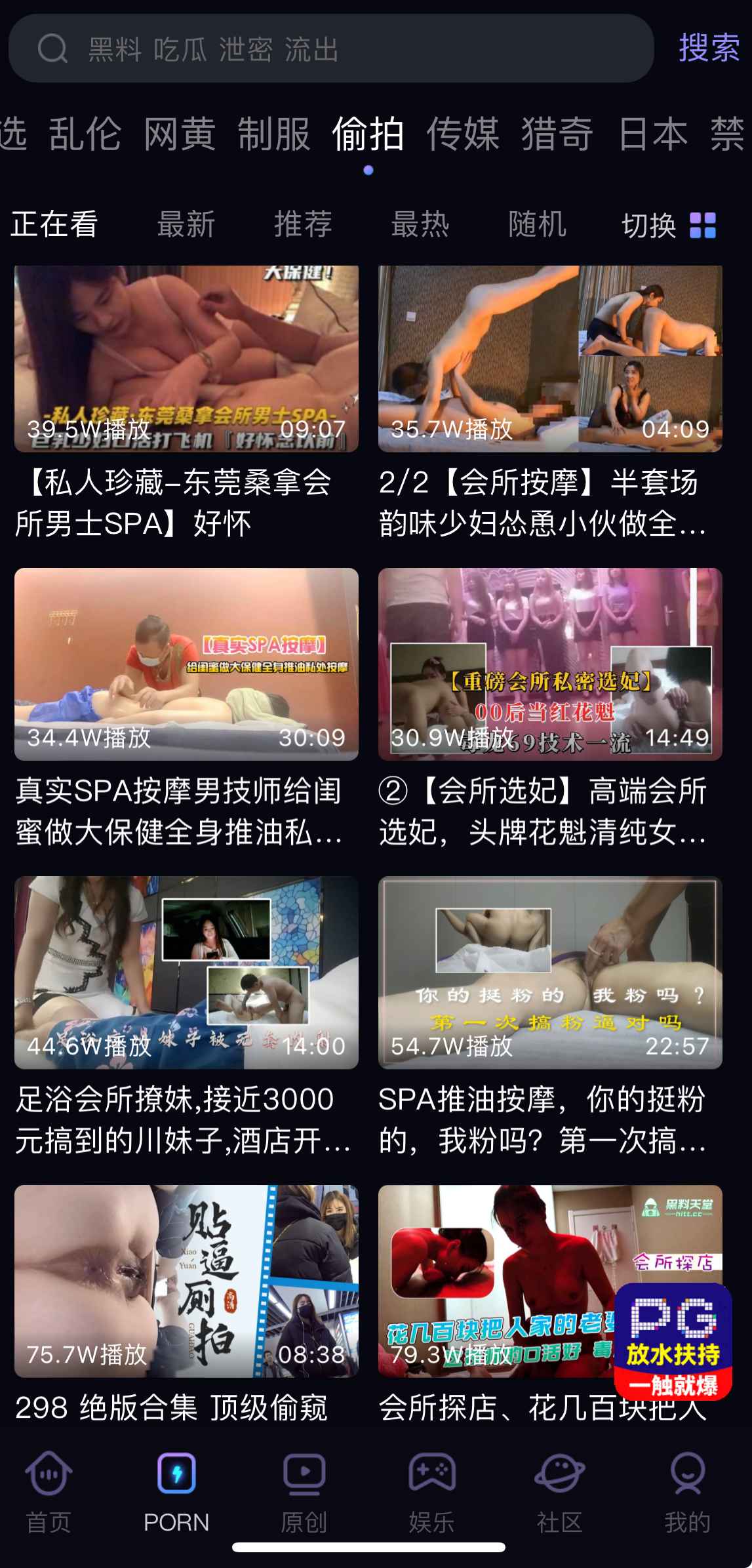偷拍分类